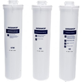 Комплект модулей сменных фильтрующих АКВАФОР К5-К2-К7М